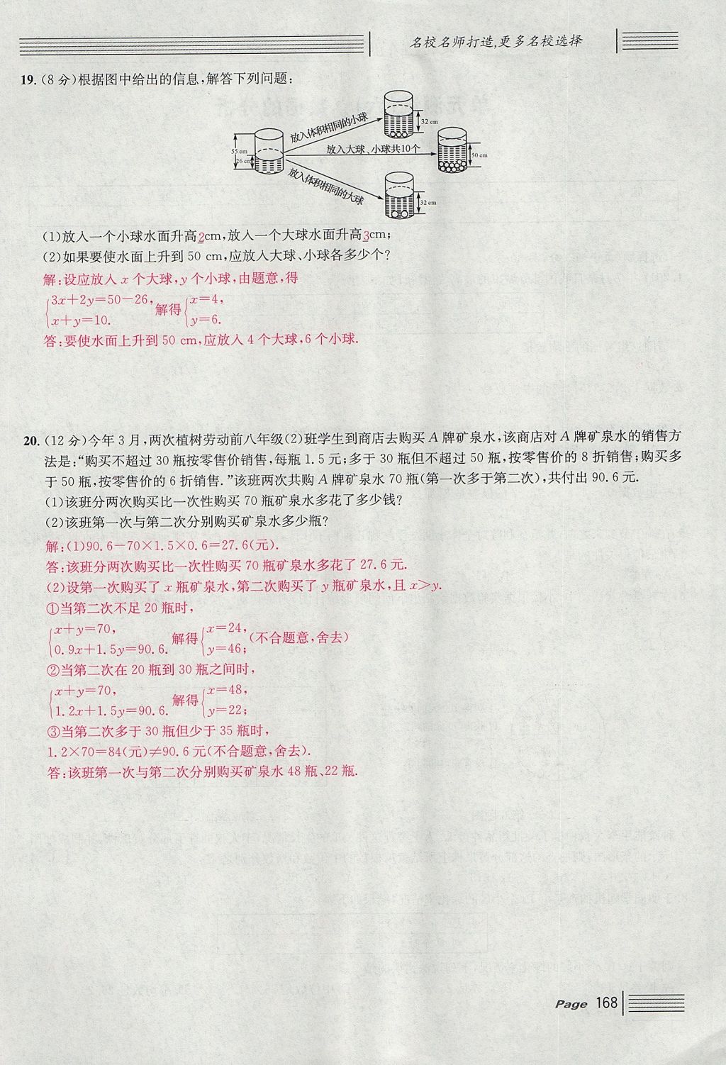 2017年名校課堂滾動學(xué)習(xí)法八年級數(shù)學(xué)上冊北師大版 綜合測試第168頁