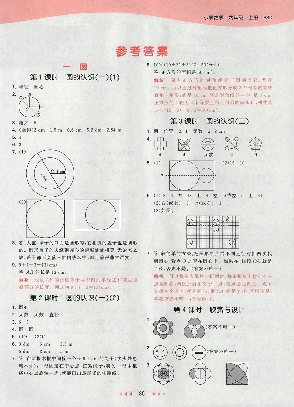 2017年53天天練小學(xué)數(shù)學(xué)六年級(jí)上冊(cè)北師大版 參考答案第1頁(yè)