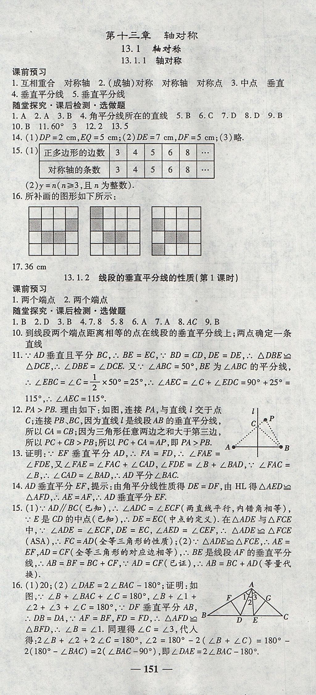 2017年高效學(xué)案金典課堂八年級(jí)數(shù)學(xué)上冊(cè)人教版 參考答案第9頁