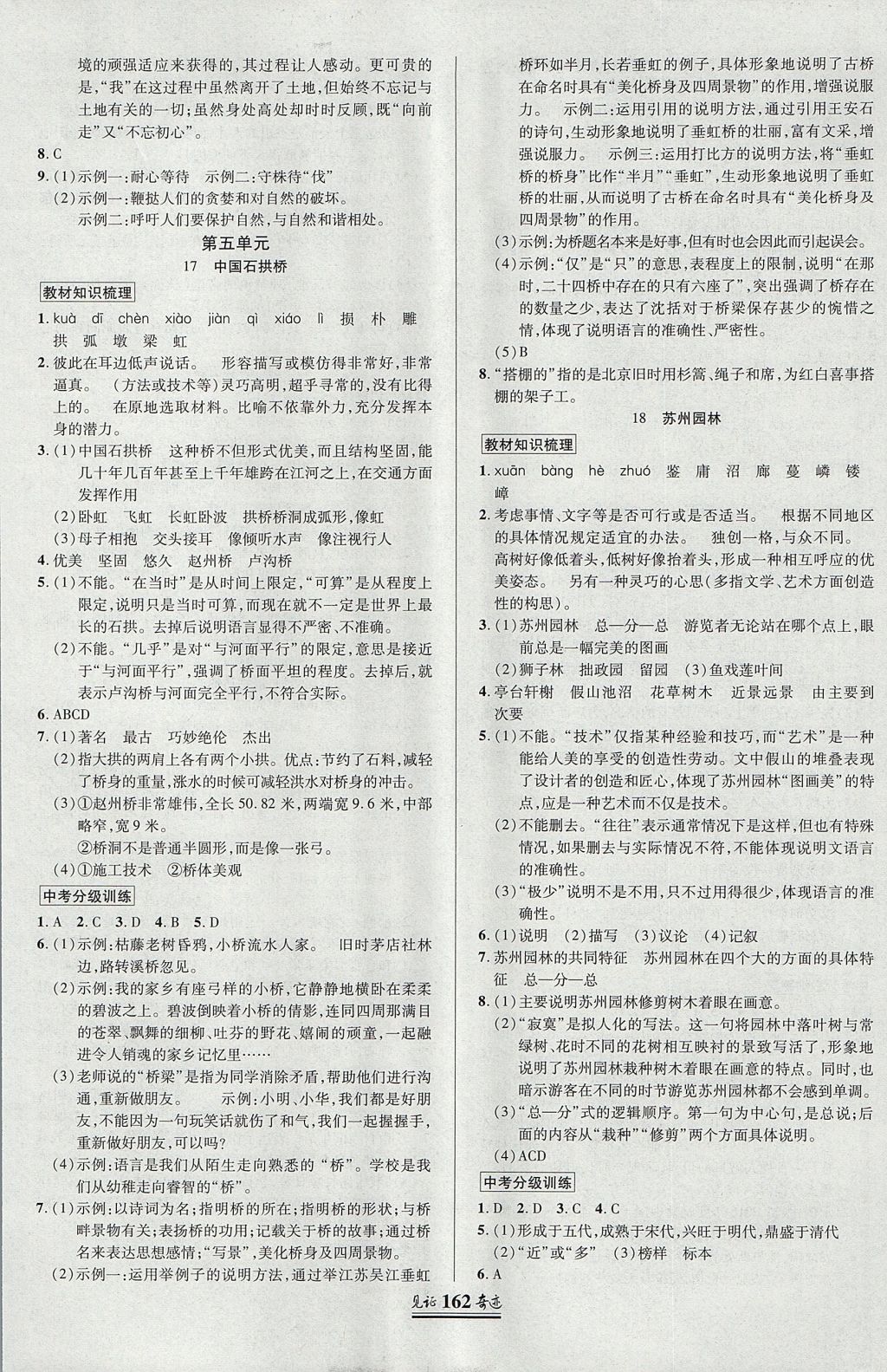 2017年見證奇跡英才學(xué)業(yè)設(shè)計與反饋八年級語文上冊人教版 參考答案第9頁