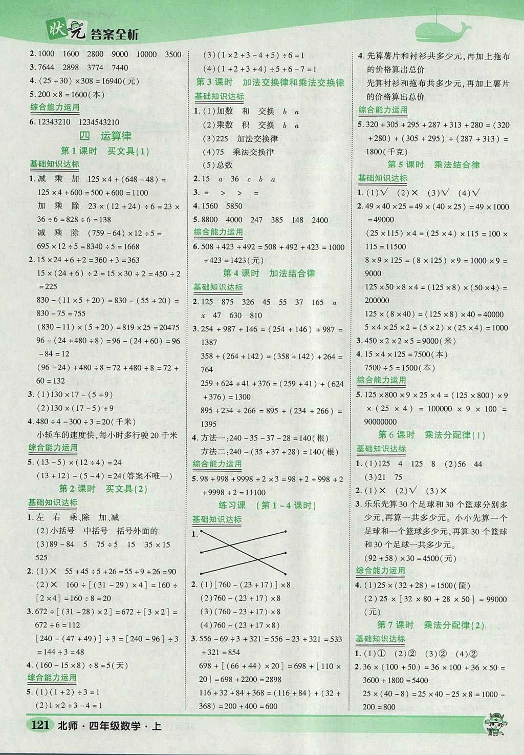 2017年黃岡狀元成才路狀元作業(yè)本四年級(jí)數(shù)學(xué)上冊(cè)北師大版 參考答案第11頁(yè)