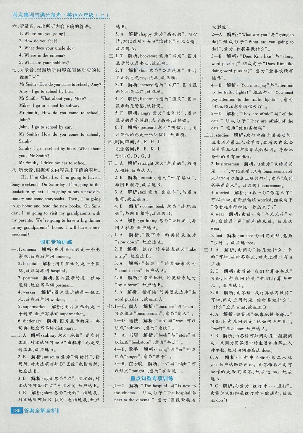 2017年考点集训与满分备考六年级英语上册 参考答案第36页