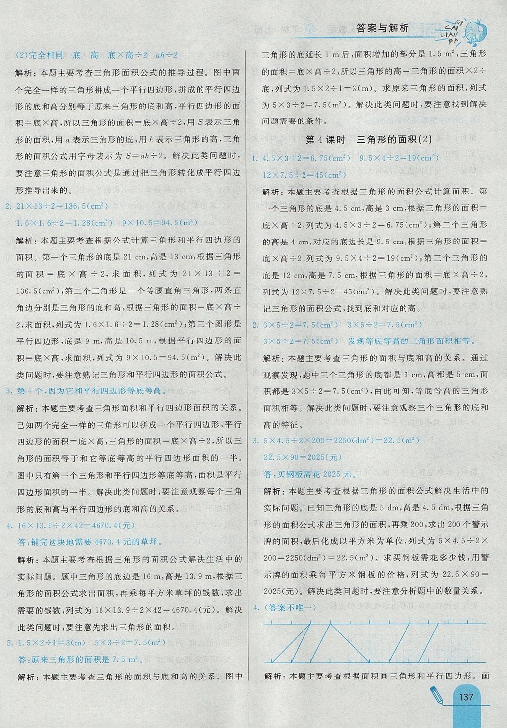 2017年七彩練霸五年級數(shù)學(xué)上冊人教版 參考答案第49頁