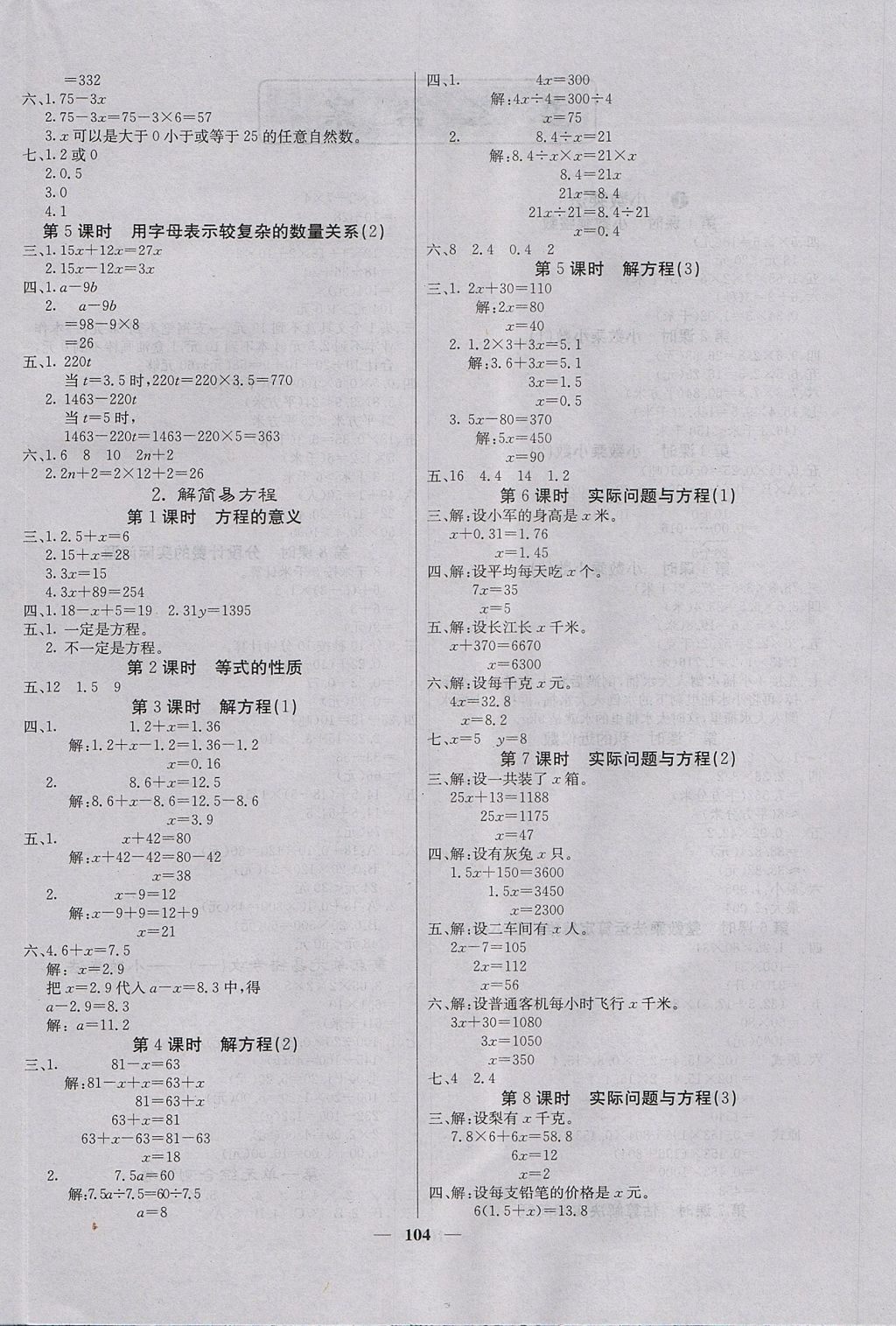 2017年課堂點(diǎn)睛五年級(jí)數(shù)學(xué)上冊(cè)人教版 參考答案第4頁