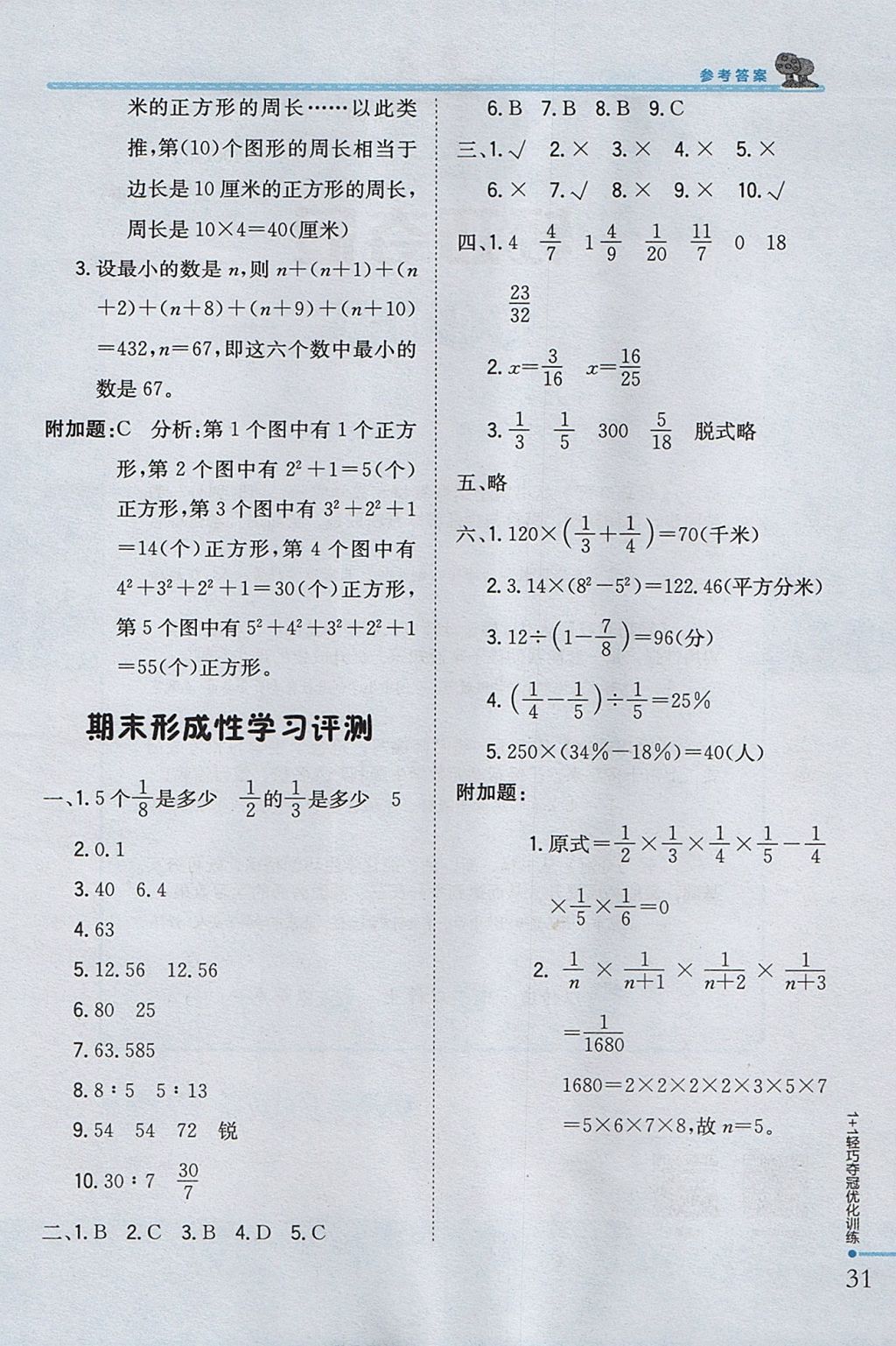 2017年1加1轻巧夺冠优化训练六年级数学上册人教版银版 参考答案第18页