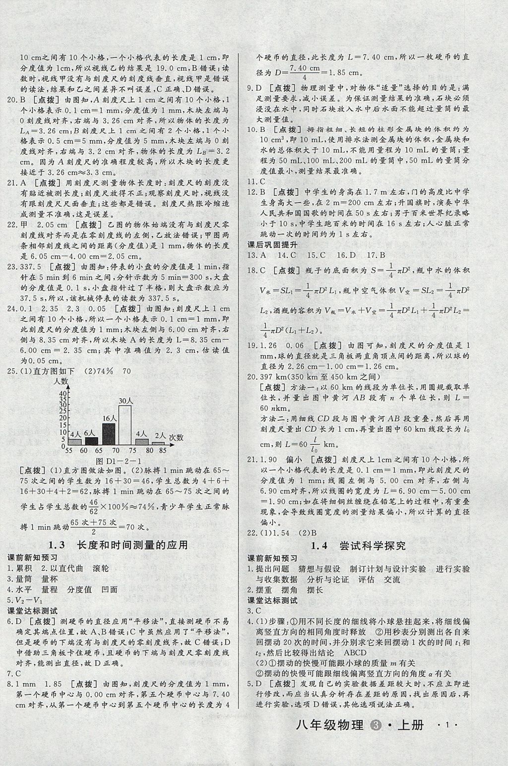 2017年A加优化作业本八年级物理上册沪粤版 参考答案第2页