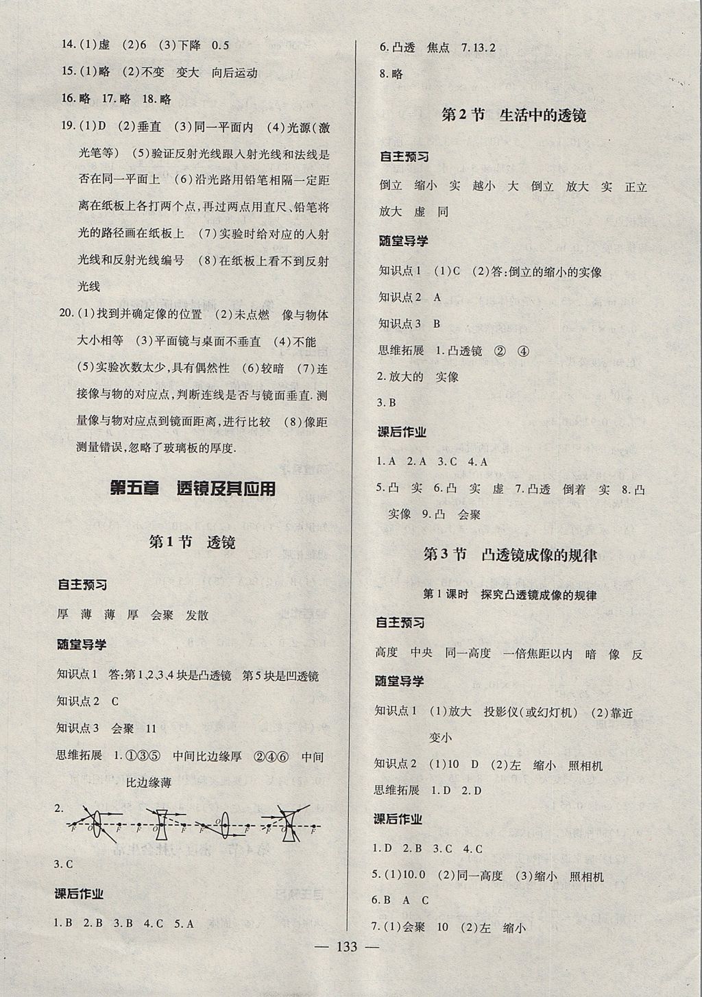 2017年名師三導(dǎo)學(xué)練考八年級(jí)物理上冊(cè)人教版 參考答案第9頁