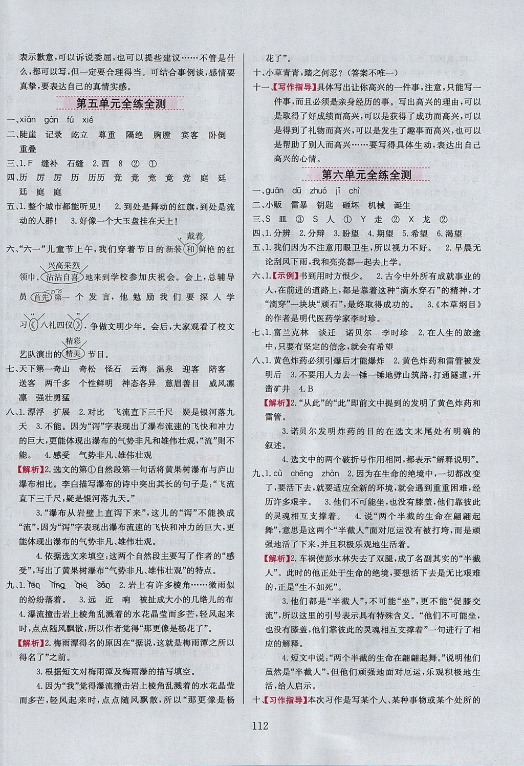 2017年小學教材全練五年級語文上冊江蘇版 參考答案第12頁