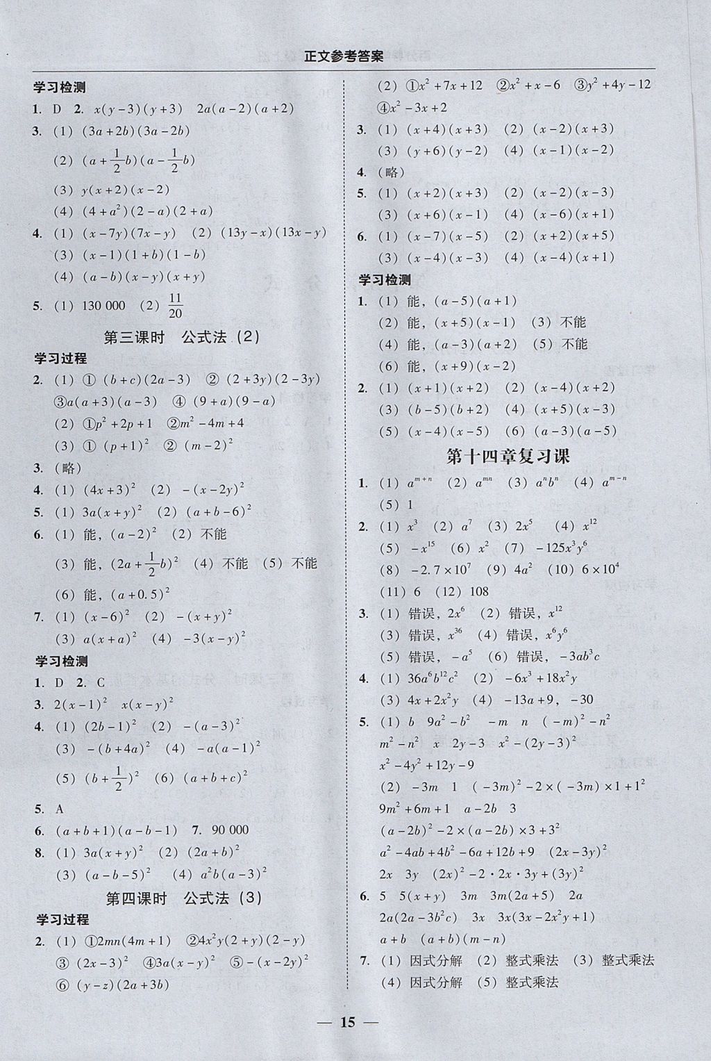 2017年易百分百分导学八年级数学上册 参考答案第15页