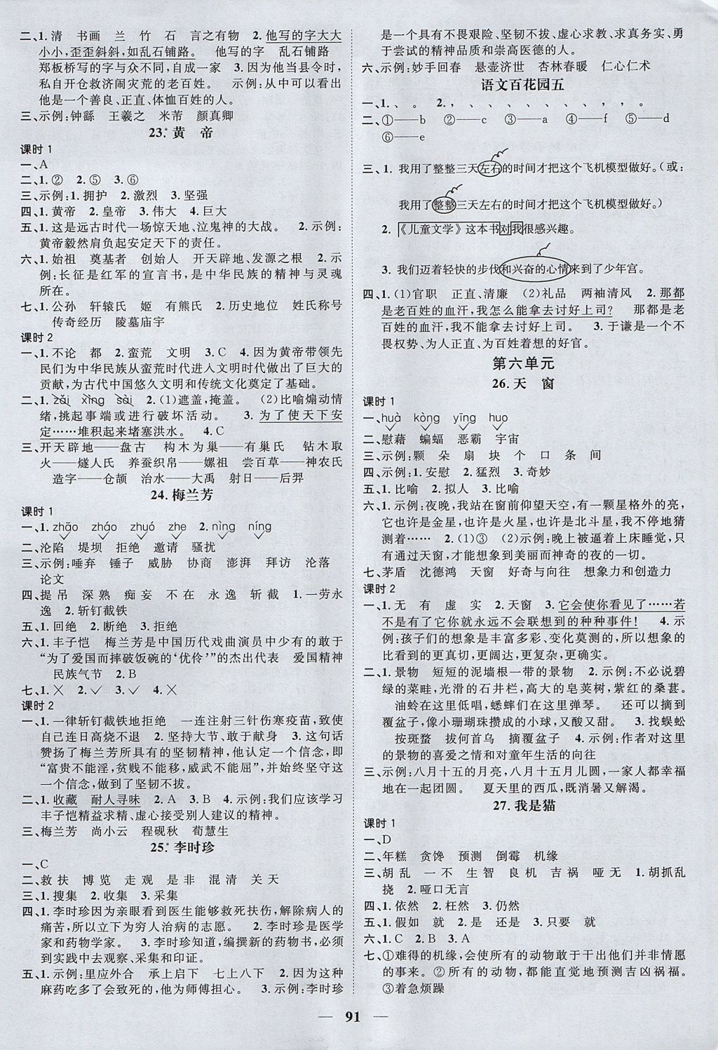 2017年陽(yáng)光同學(xué)課時(shí)優(yōu)化作業(yè)五年級(jí)語(yǔ)文上冊(cè)語(yǔ)文S版 參考答案第5頁(yè)