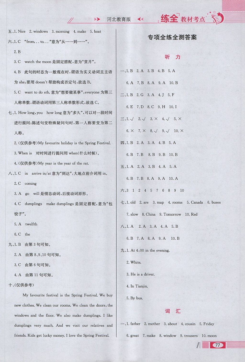 2017年小学教材全练五年级英语上册冀教版三起 参考答案第13页