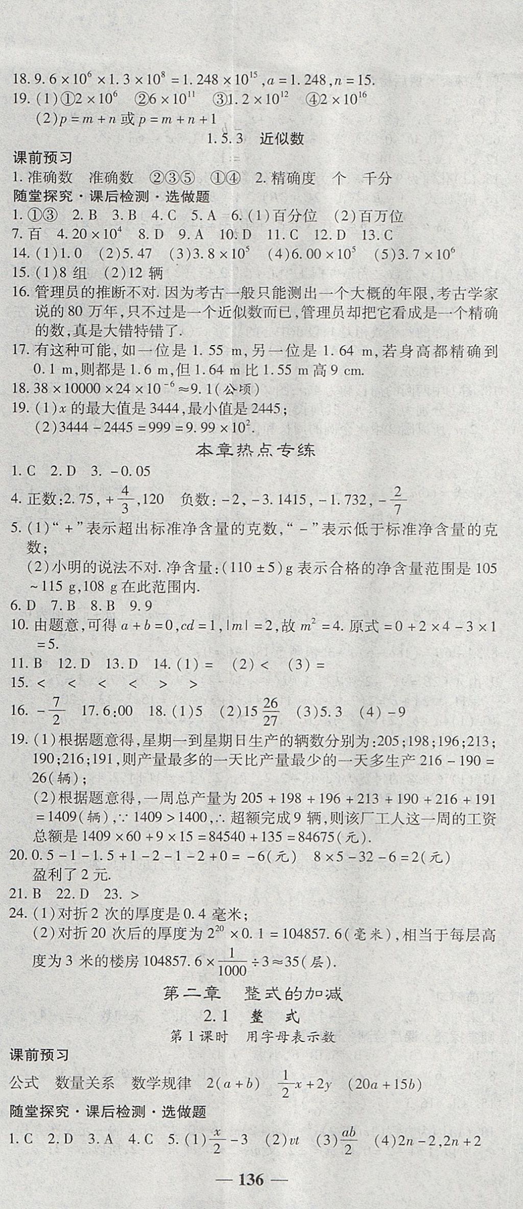 2017年高效學(xué)案金典課堂七年級(jí)數(shù)學(xué)上冊人教版 參考答案第8頁