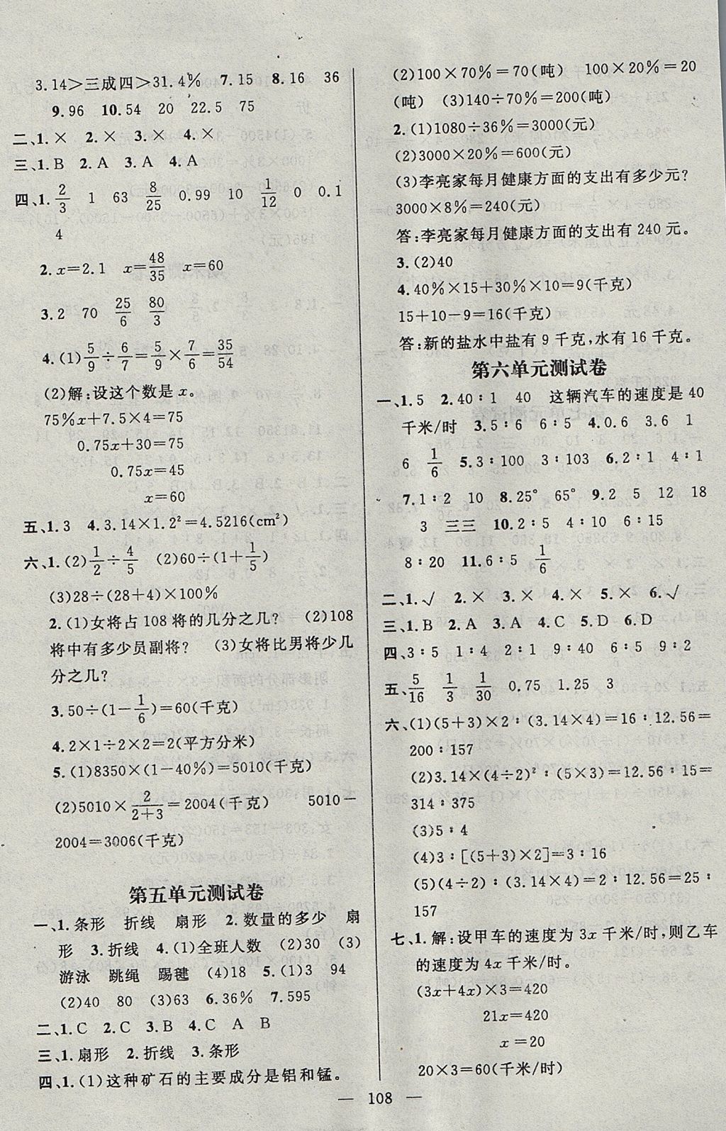 2017年百分學(xué)生作業(yè)本題練王六年級數(shù)學(xué)上冊北師大版 參考答案第14頁