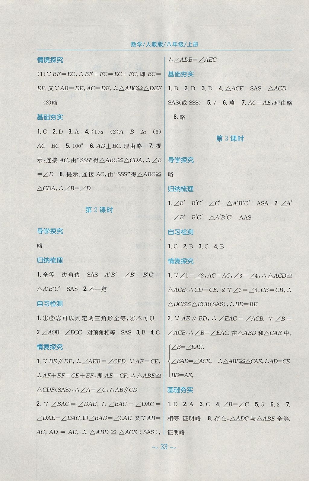 2017年新編基礎(chǔ)訓(xùn)練八年級(jí)數(shù)學(xué)上冊(cè)人教版 參考答案第5頁(yè)