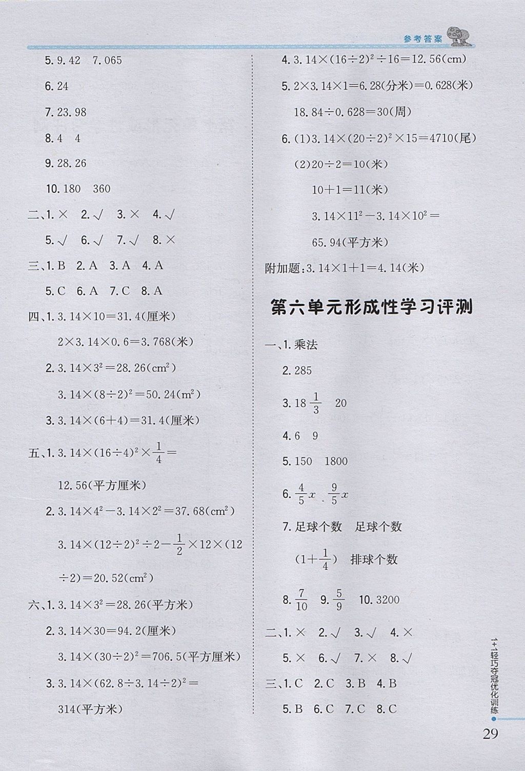 2017年1加1轻巧夺冠优化训练六年级数学上册青岛版银版 参考答案第19页