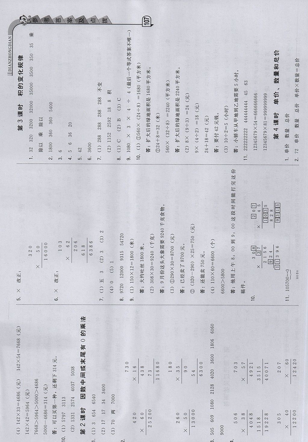 2017年綜合應用創(chuàng)新題典中點四年級數(shù)學上冊人教版 參考答案第7頁