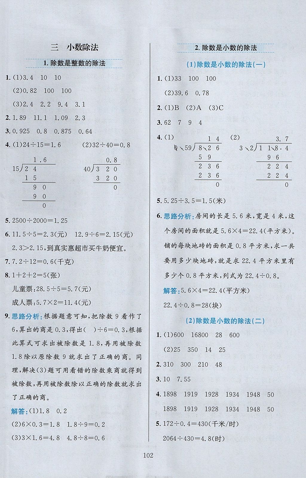 2017年小學(xué)教材全練五年級數(shù)學(xué)上冊西師大版 參考答案第6頁