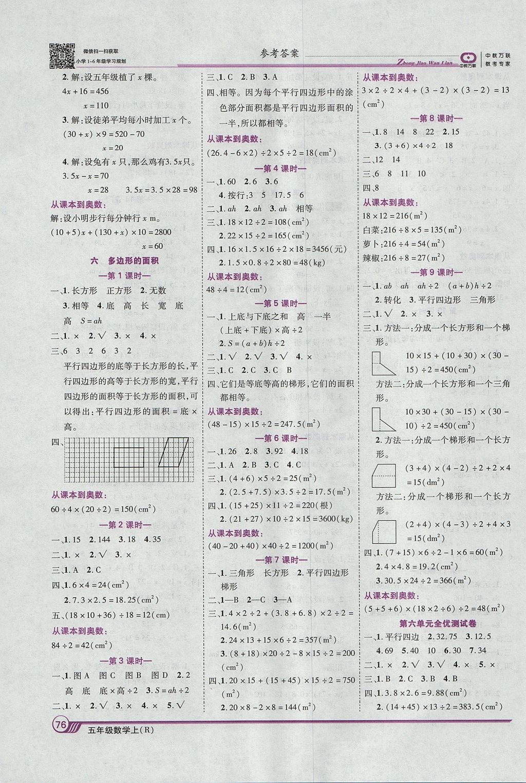 2017年全優(yōu)課堂考點(diǎn)集訓(xùn)與滿分備考五年級數(shù)學(xué)上冊 參考答案第6頁