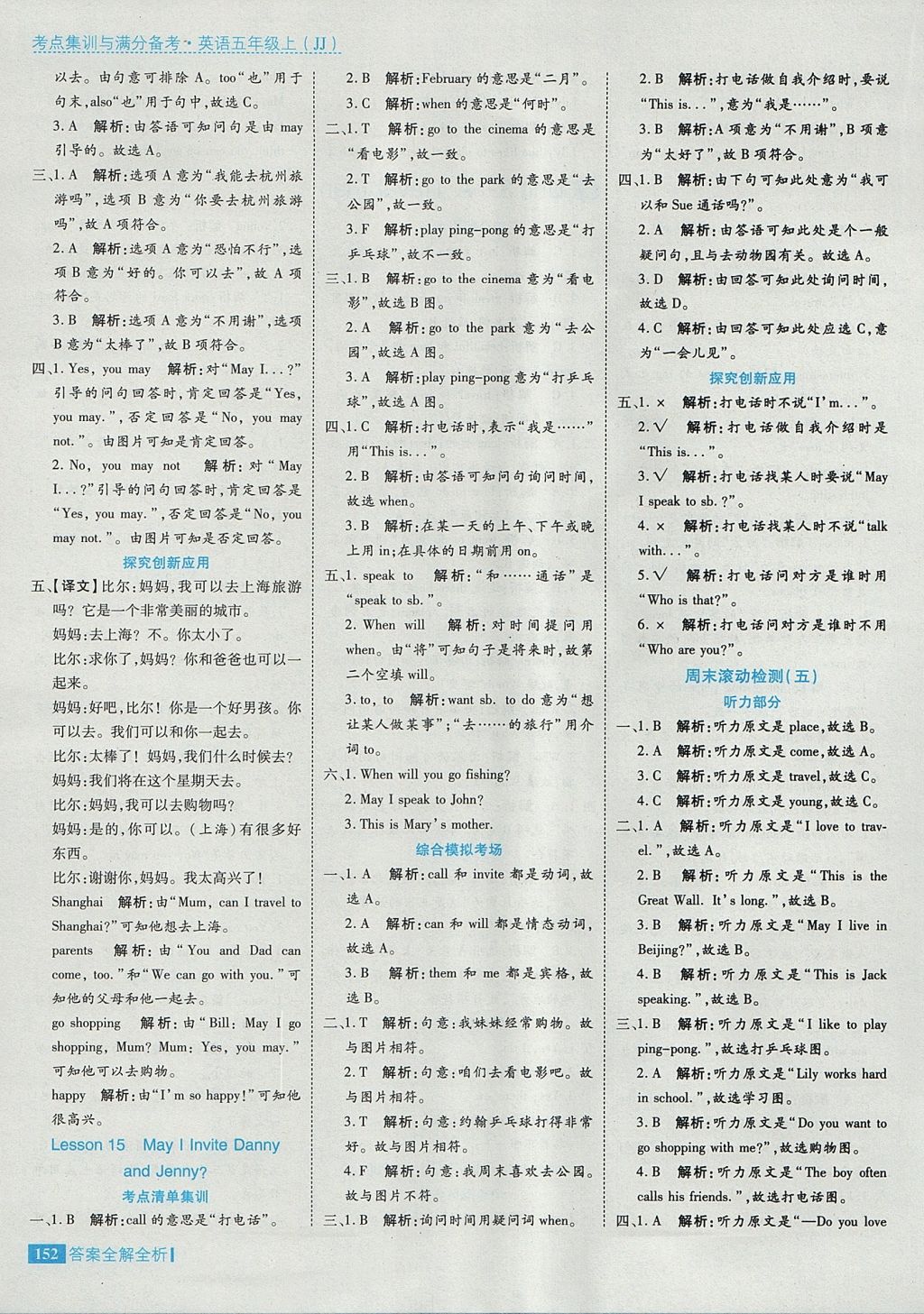 2017年考點(diǎn)集訓(xùn)與滿分備考五年級(jí)英語(yǔ)上冊(cè)冀教版 參考答案第16頁(yè)