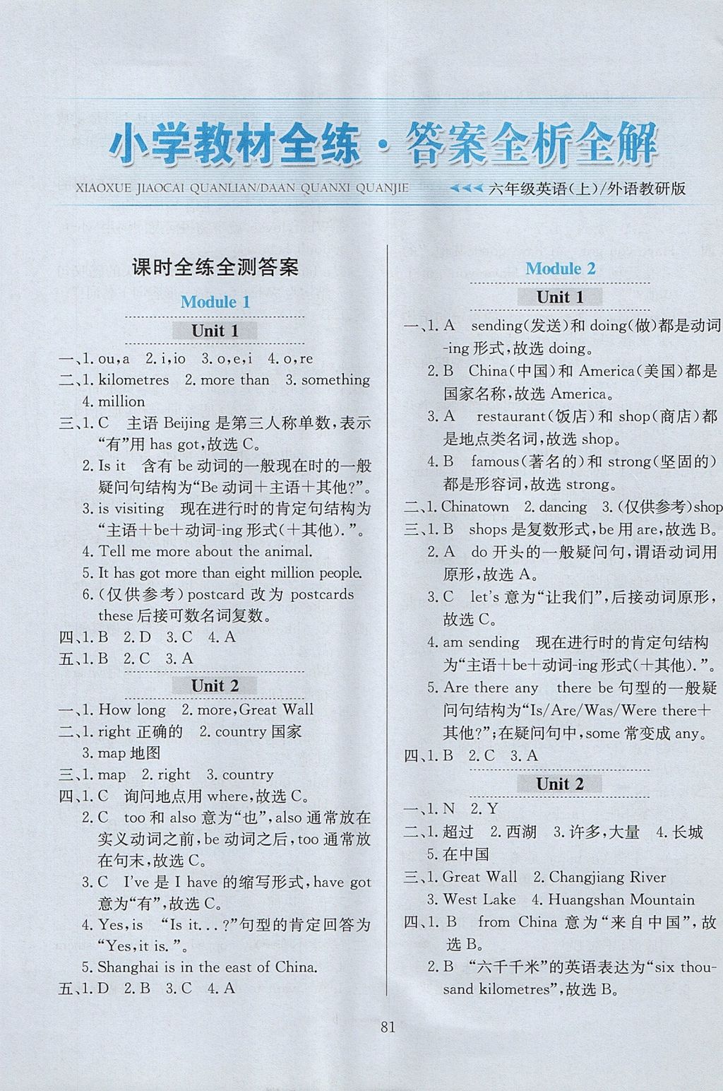 2017年小學教材全練六年級英語上冊外研版三起 參考答案第5頁