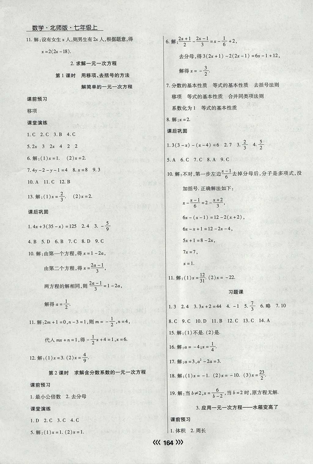 2017年學(xué)升同步練測(cè)七年級(jí)數(shù)學(xué)上冊(cè)北師大版 參考答案第16頁(yè)