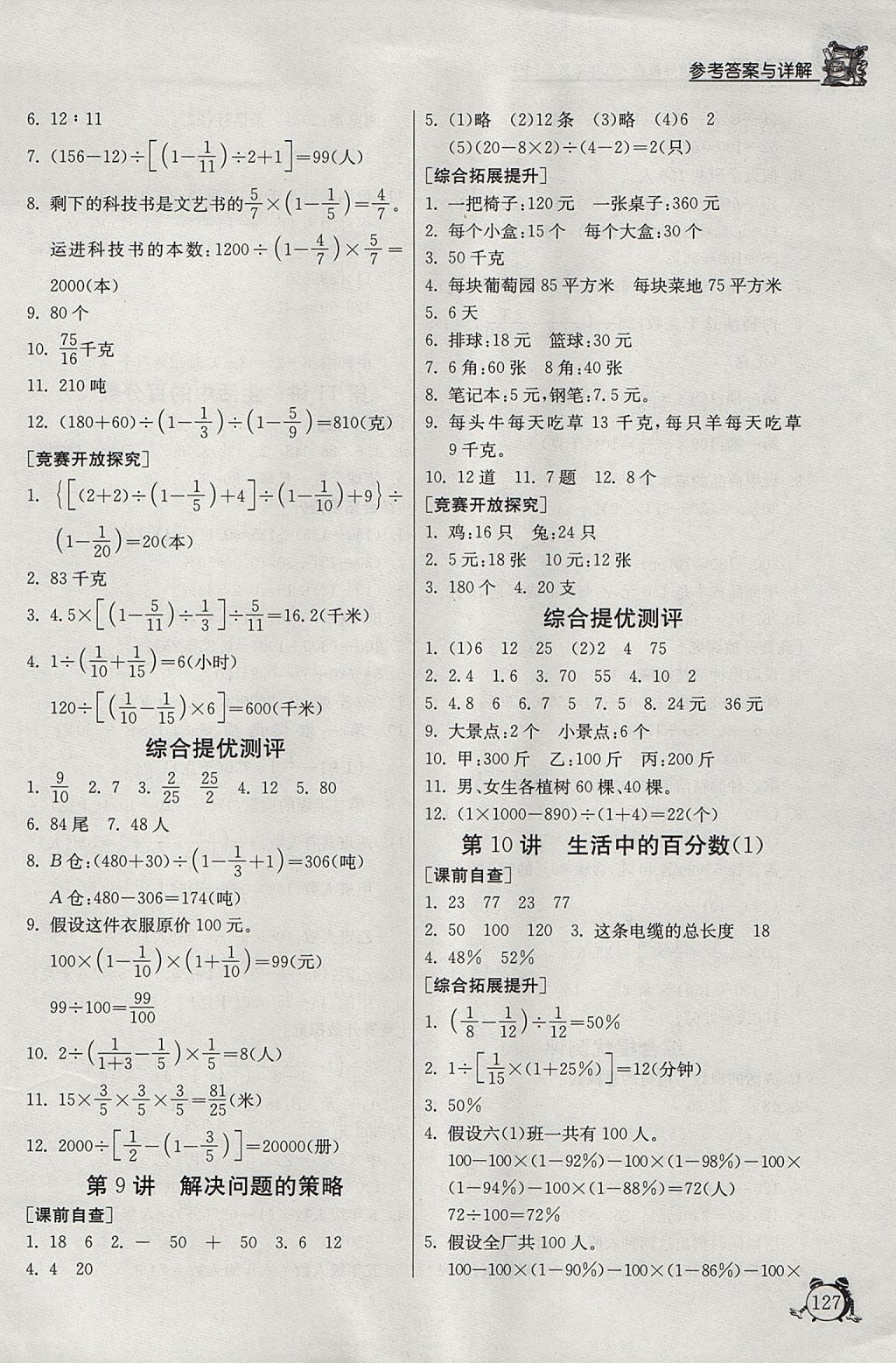 2017年實驗班提優(yōu)輔導教程六年級數(shù)學上冊 參考答案第7頁