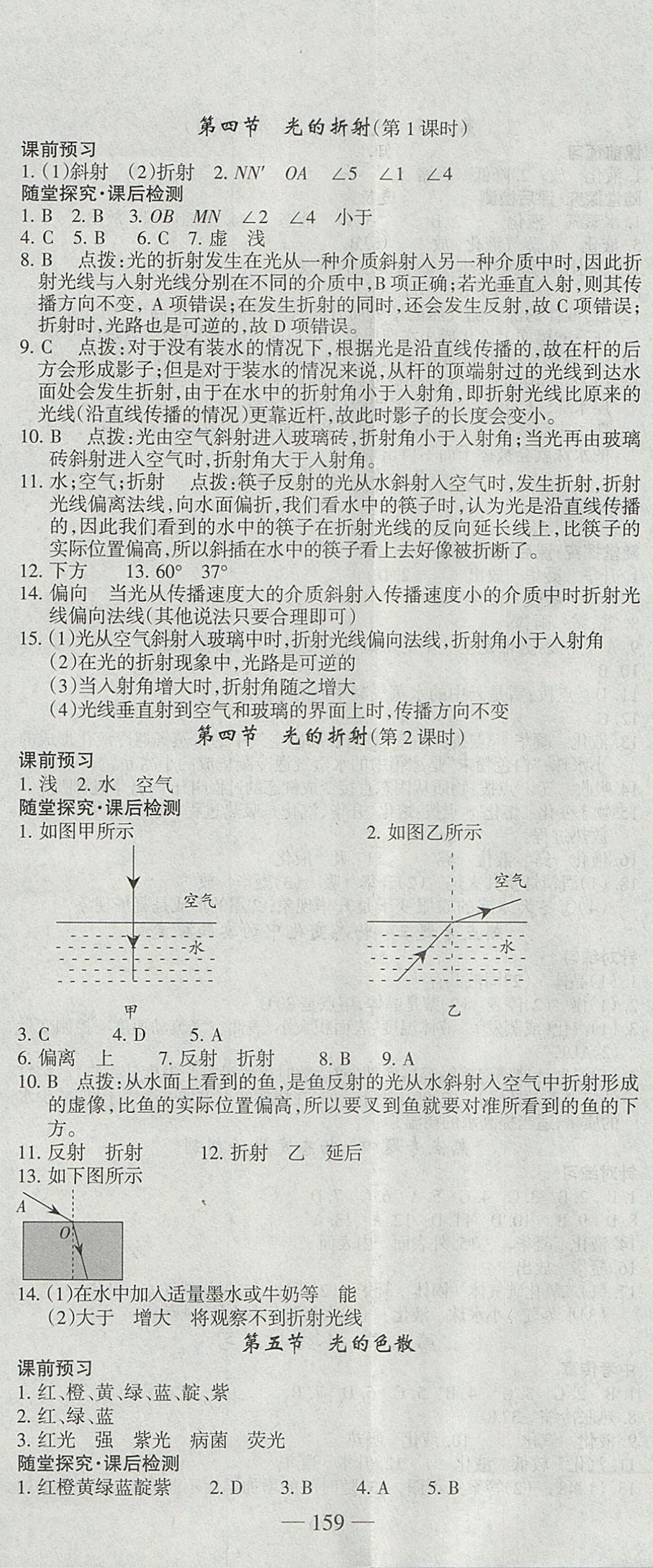 2017年高效學(xué)案金典課堂八年級物理上冊人教版 參考答案第11頁