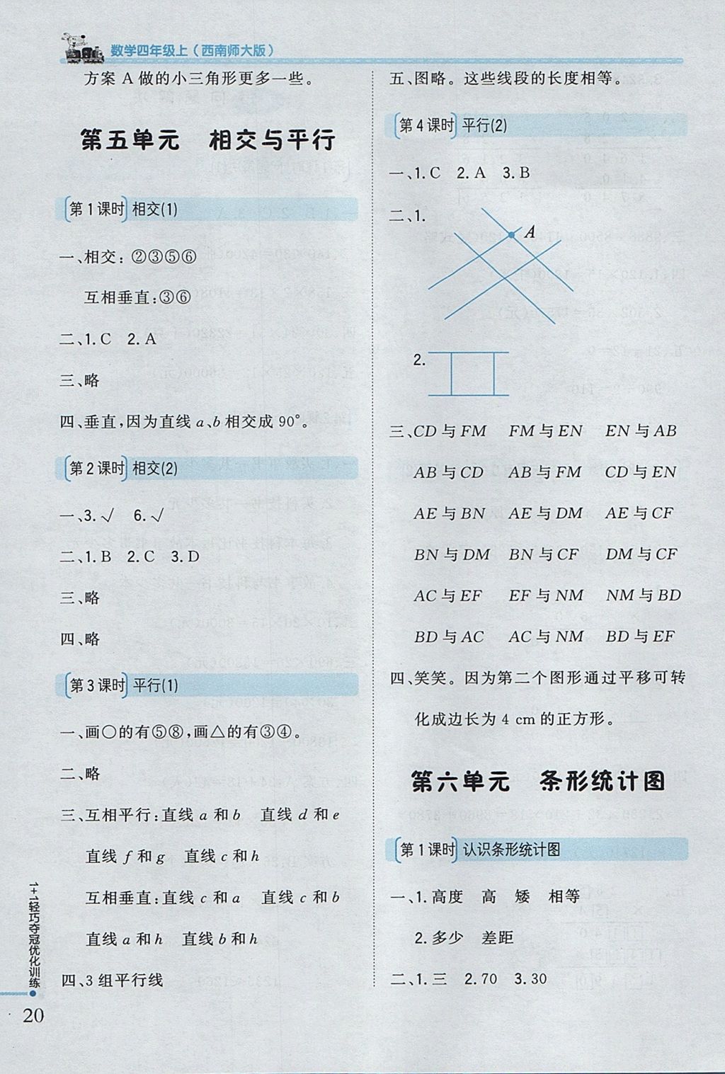 2017年1加1輕巧奪冠優(yōu)化訓(xùn)練四年級數(shù)學(xué)上冊西師大版銀版 參考答案第8頁