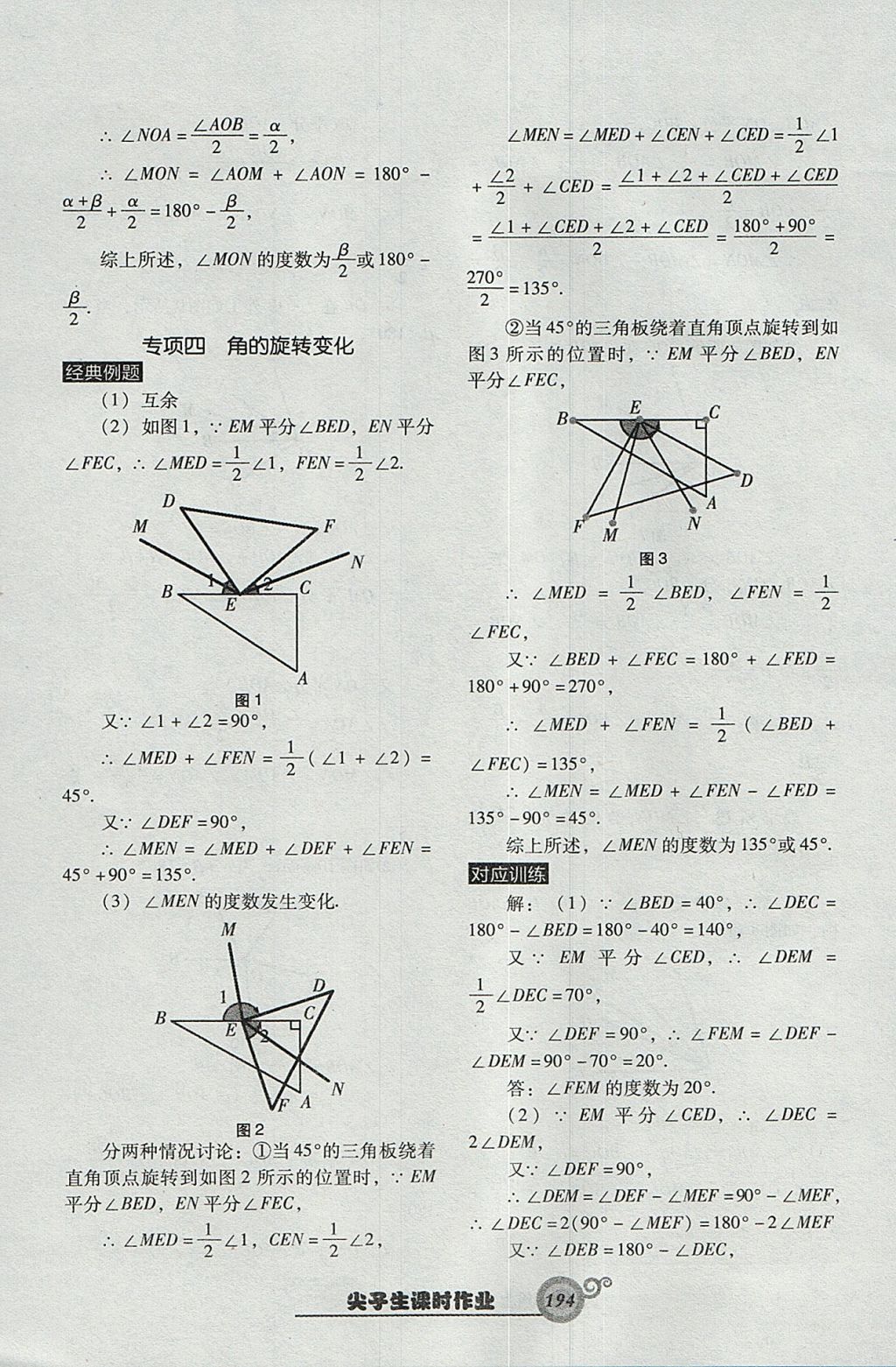 2017年尖子生新課堂課時(shí)作業(yè)七年級(jí)數(shù)學(xué)上冊人教版 參考答案第38頁