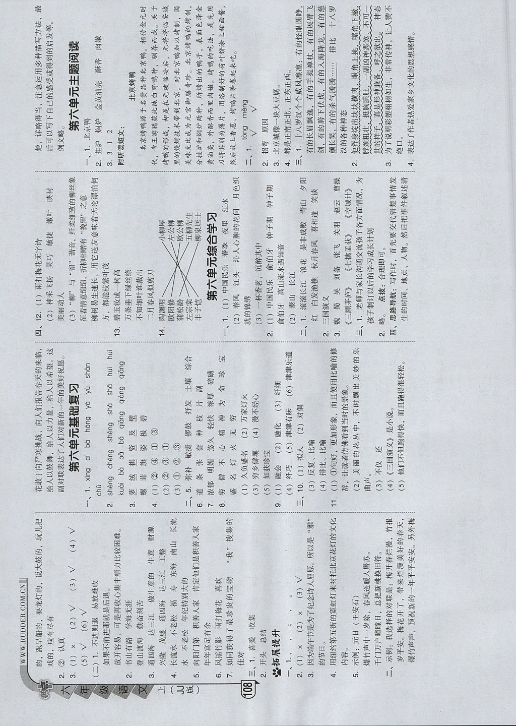 2017年綜合應(yīng)用創(chuàng)新題典中點六年級語文上冊冀教版 參考答案第16頁