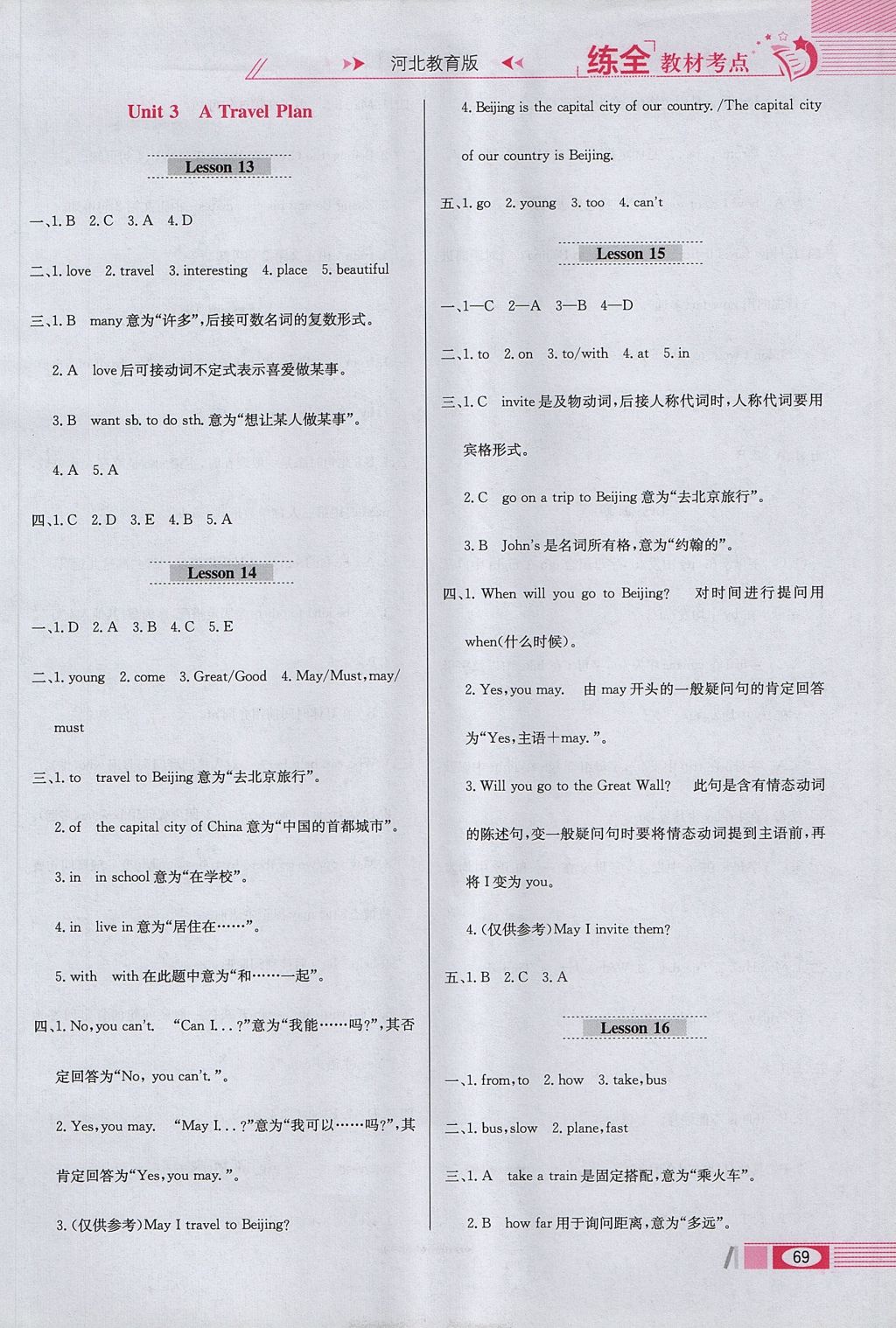 2017年小学教材全练五年级英语上册冀教版三起 参考答案第5页