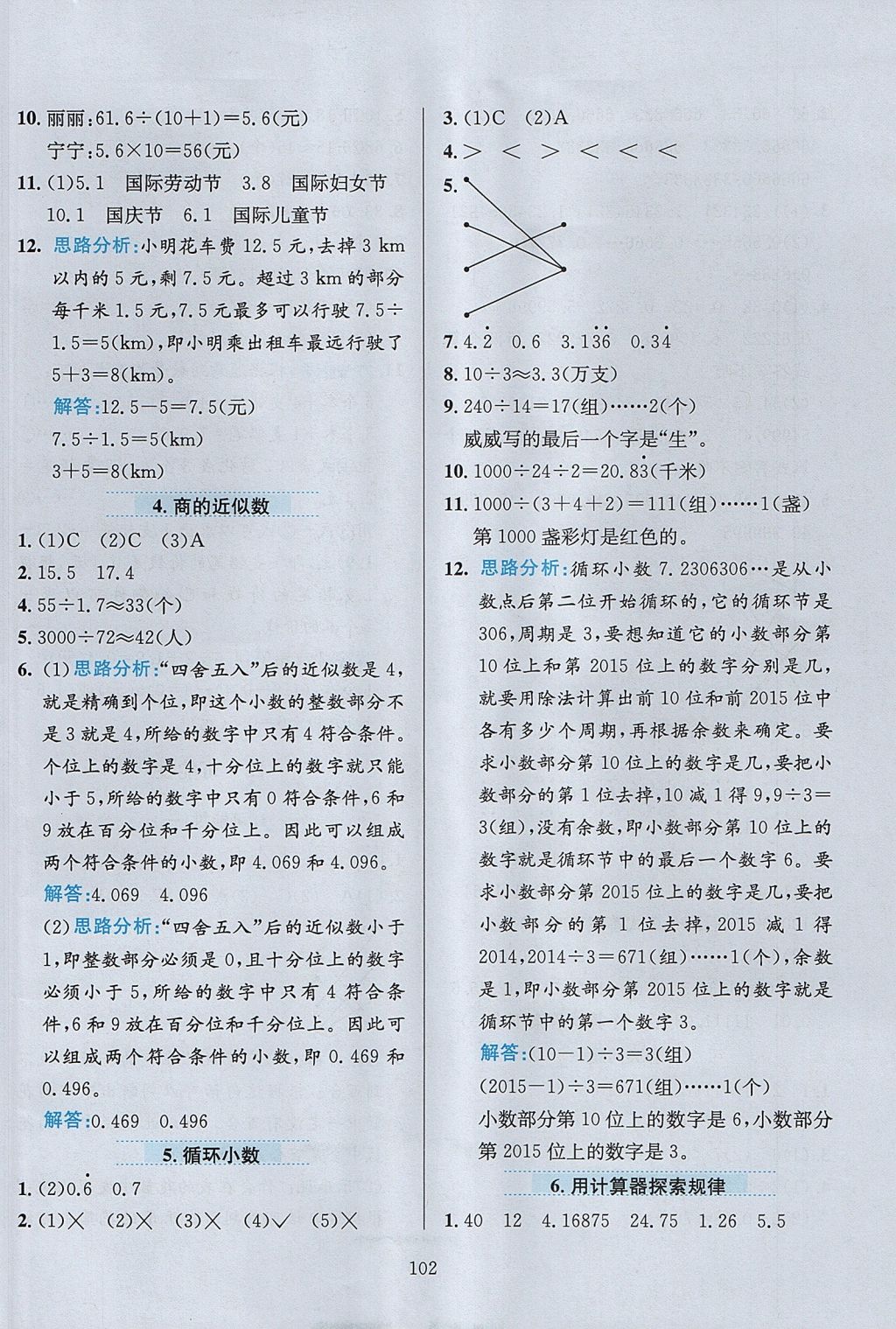 2017年小学教材全练五年级数学上册人教版 参考答案第6页