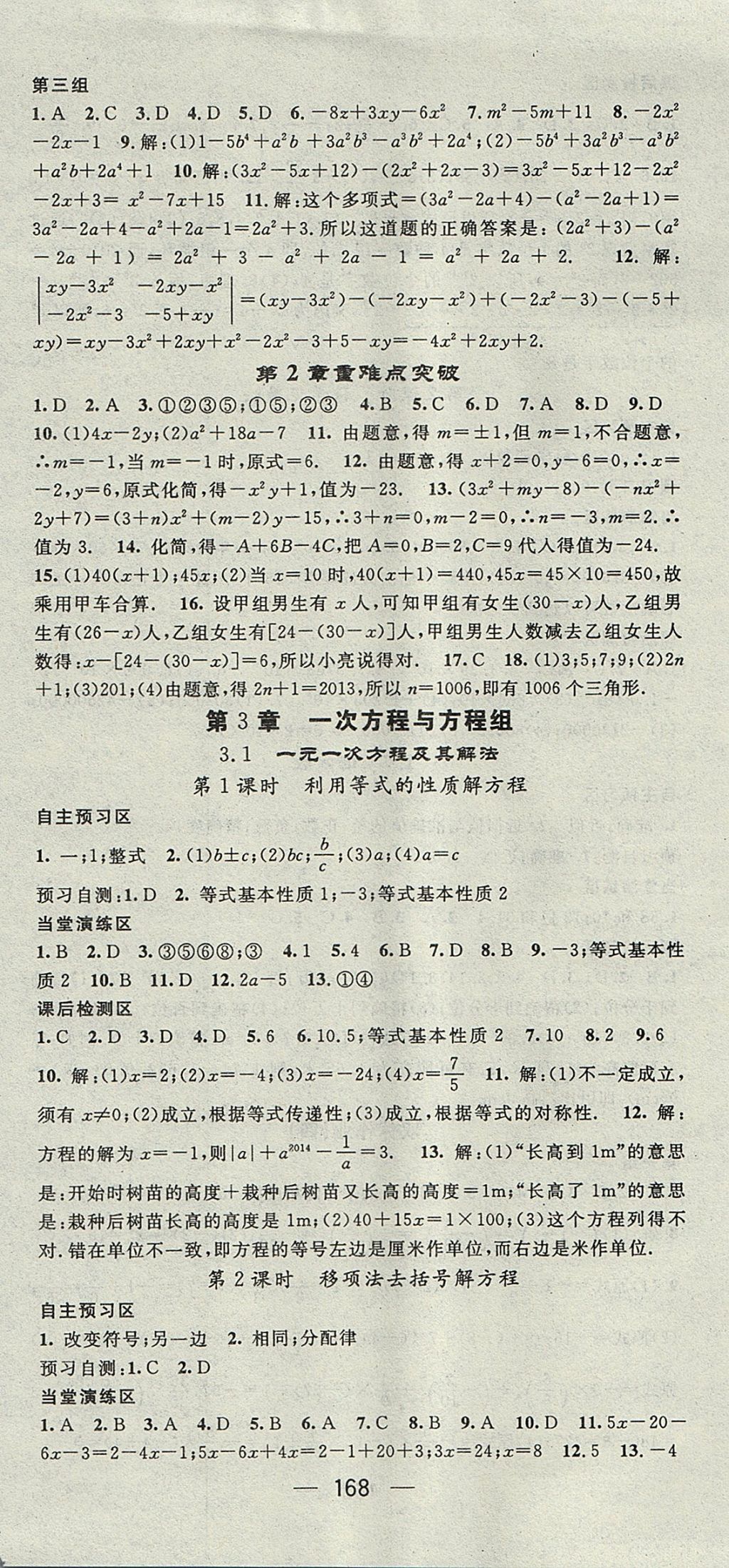 2017年精英新課堂七年級數(shù)學(xué)上冊滬科版 參考答案第12頁