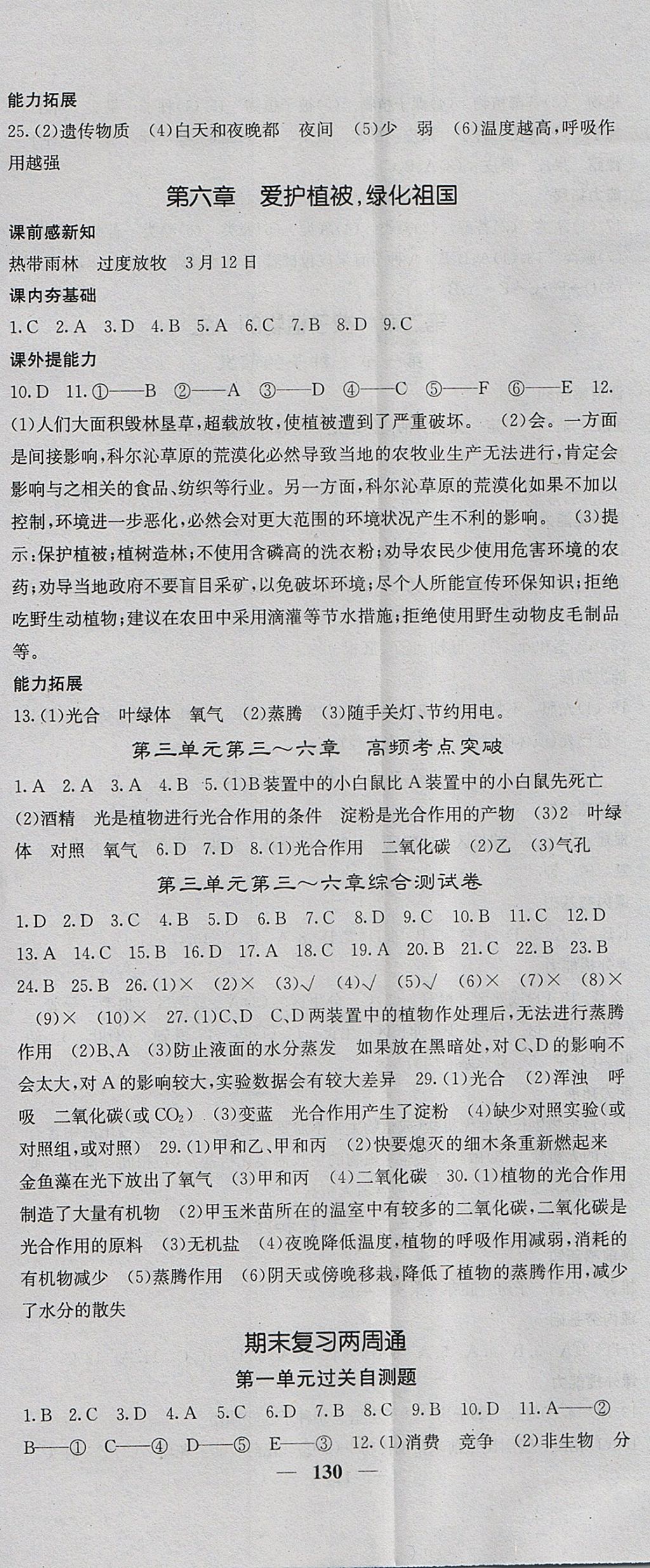 2017年名校課堂內(nèi)外七年級(jí)生物上冊(cè)人教版 參考答案第11頁(yè)