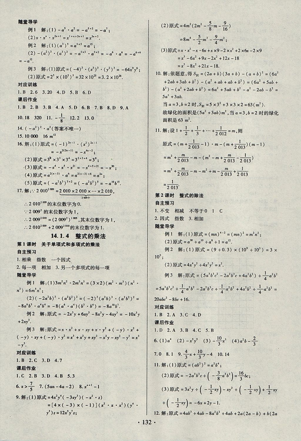 2017年名师三导学练考八年级数学上册人教版 参考答案第12页