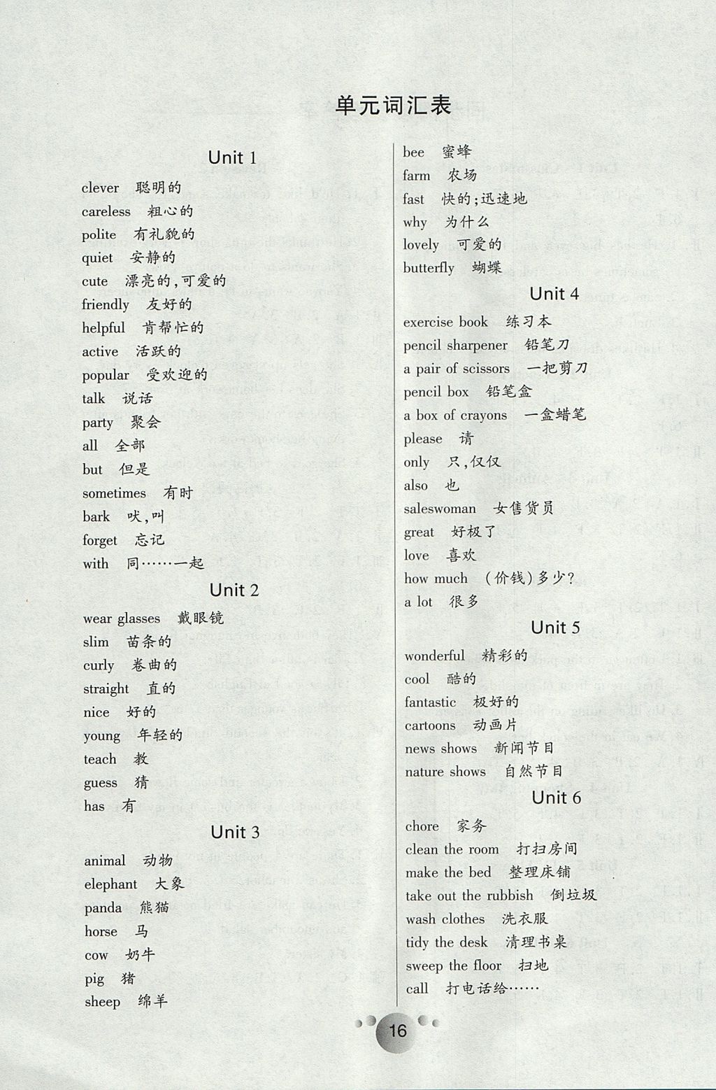 2017年小夫子全能檢測五年級英語上冊人教版一起 同步閱讀答案第6頁