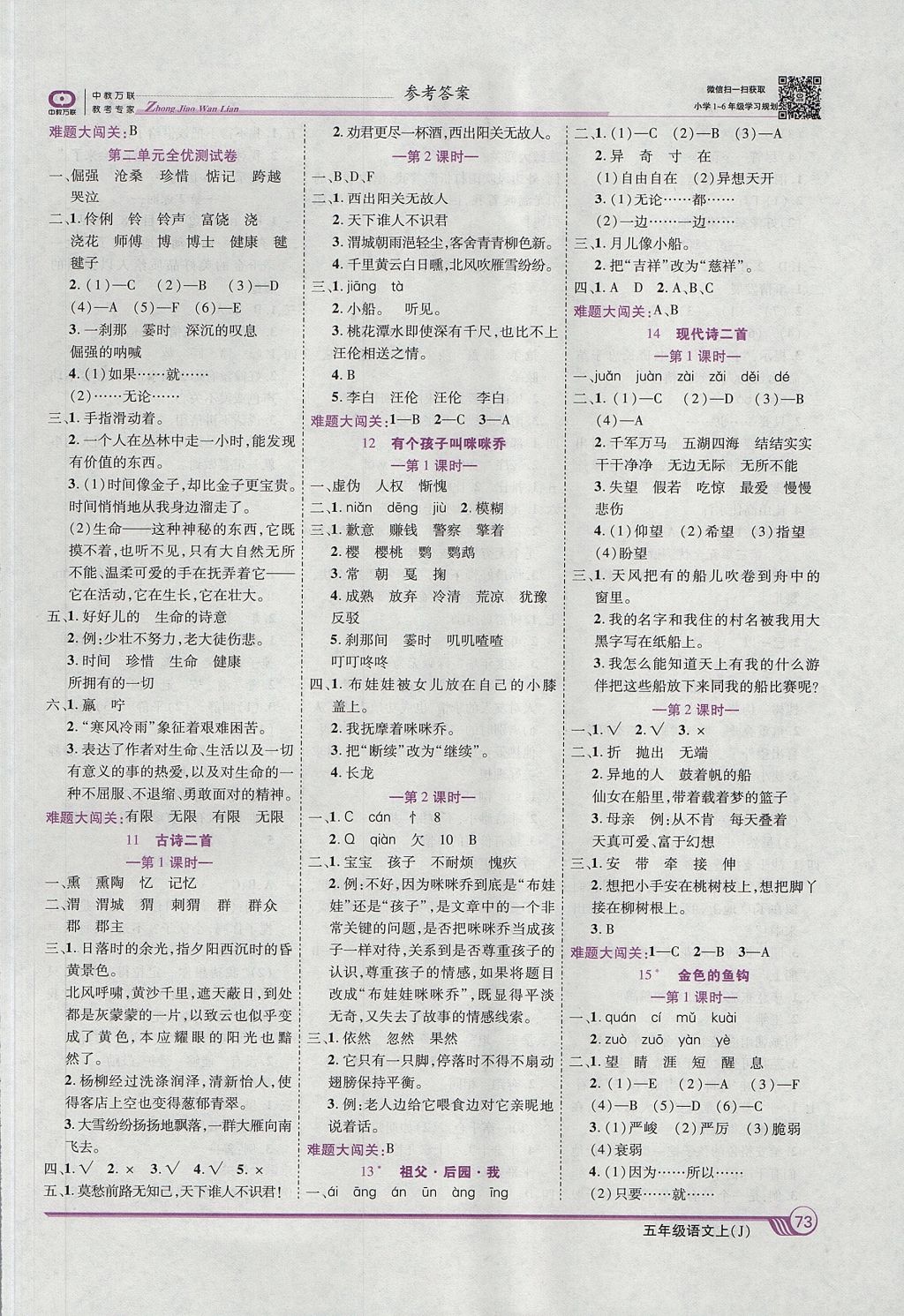 2017年全优课堂考点集训与满分备考五年级语文上册冀教版 参考答案第3页