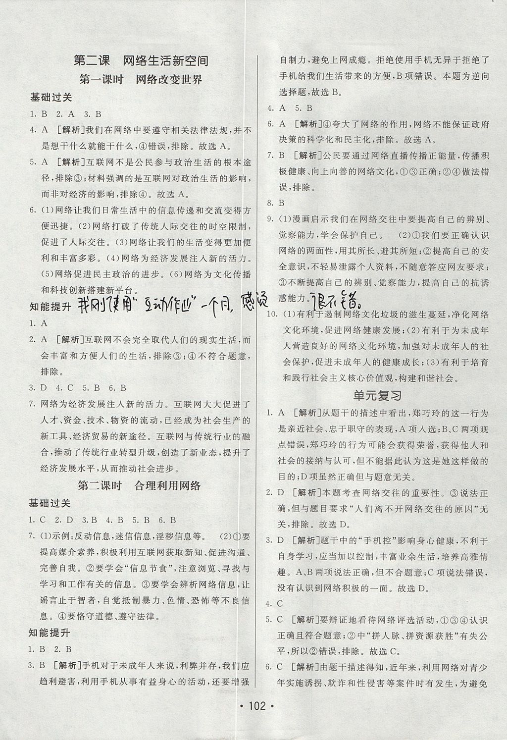 2017年同行學(xué)案學(xué)練測八年級道德與法治上冊人教版 參考答案第2頁