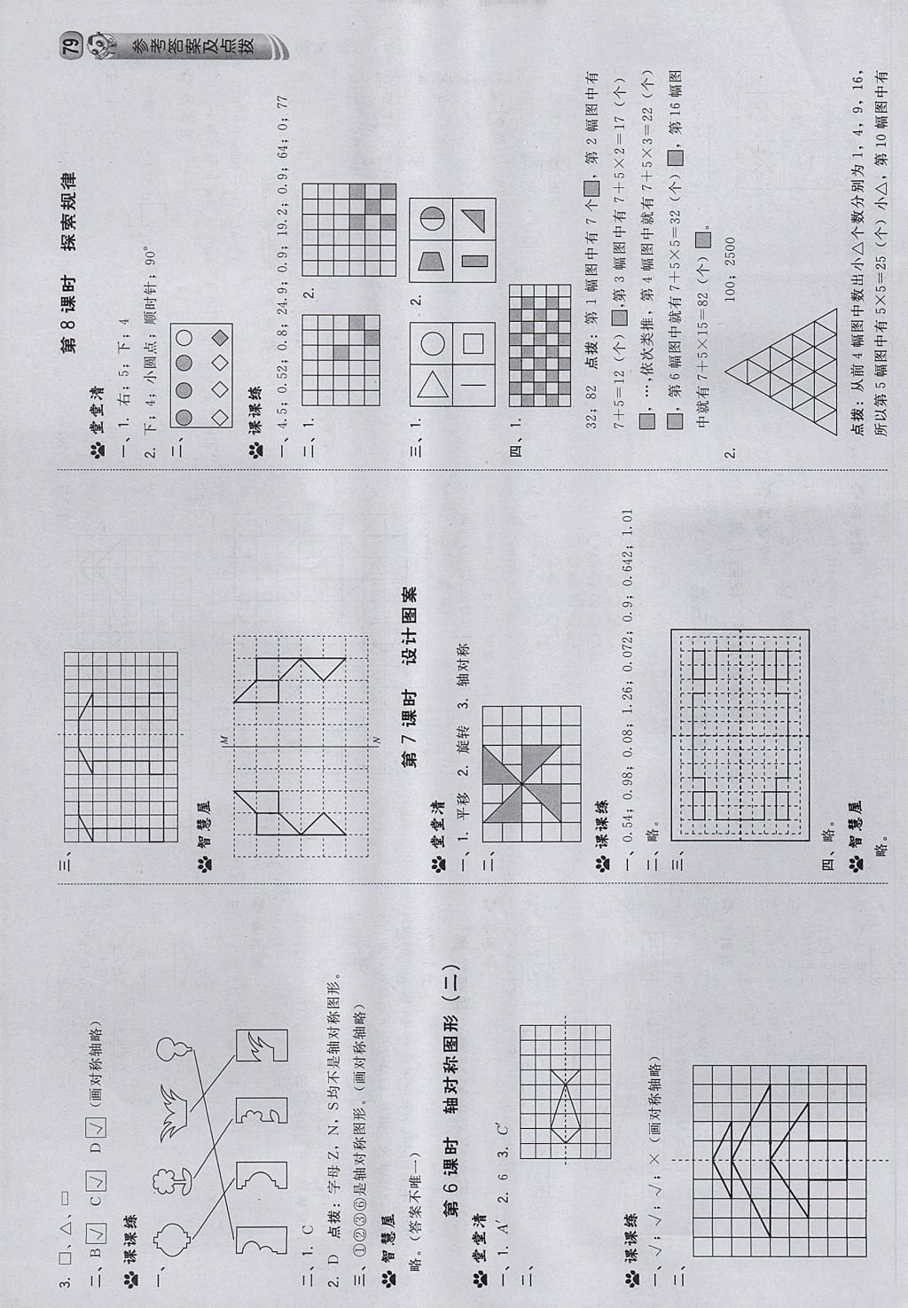 2017年综合应用创新题典中点五年级数学上册西师大版 参考答案第5页