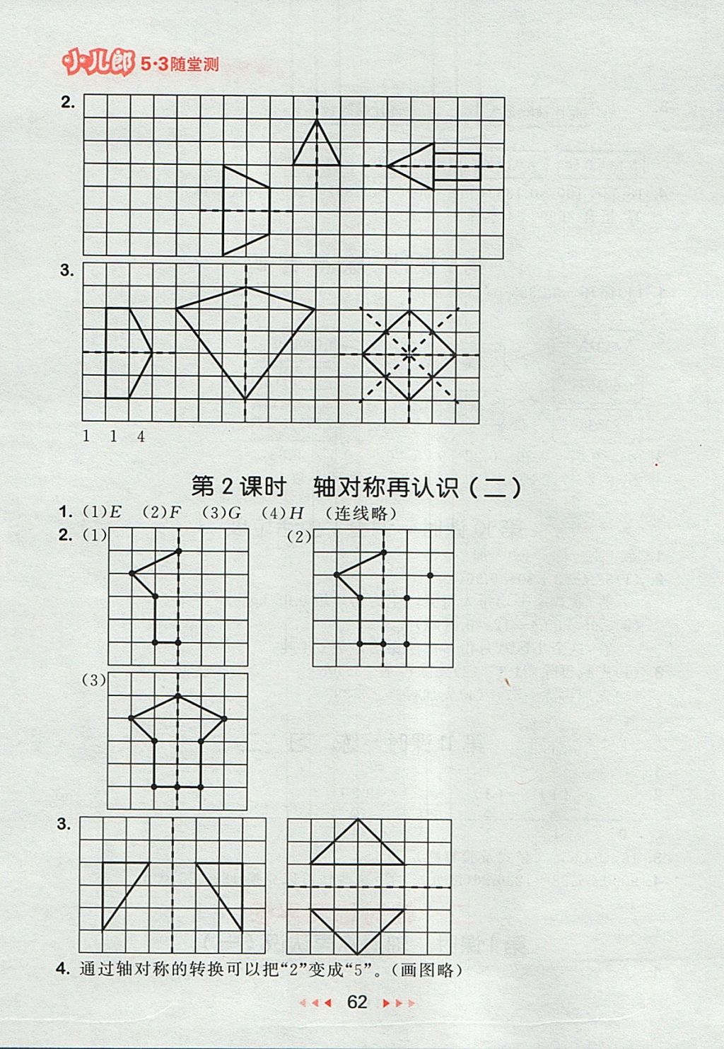 2017年53隨堂測(cè)小學(xué)數(shù)學(xué)五年級(jí)上冊(cè)北師大版 參考答案第4頁(yè)