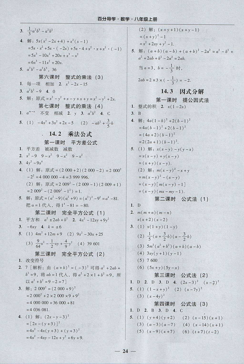 2017年易百分百分导学八年级数学上册 参考答案第24页