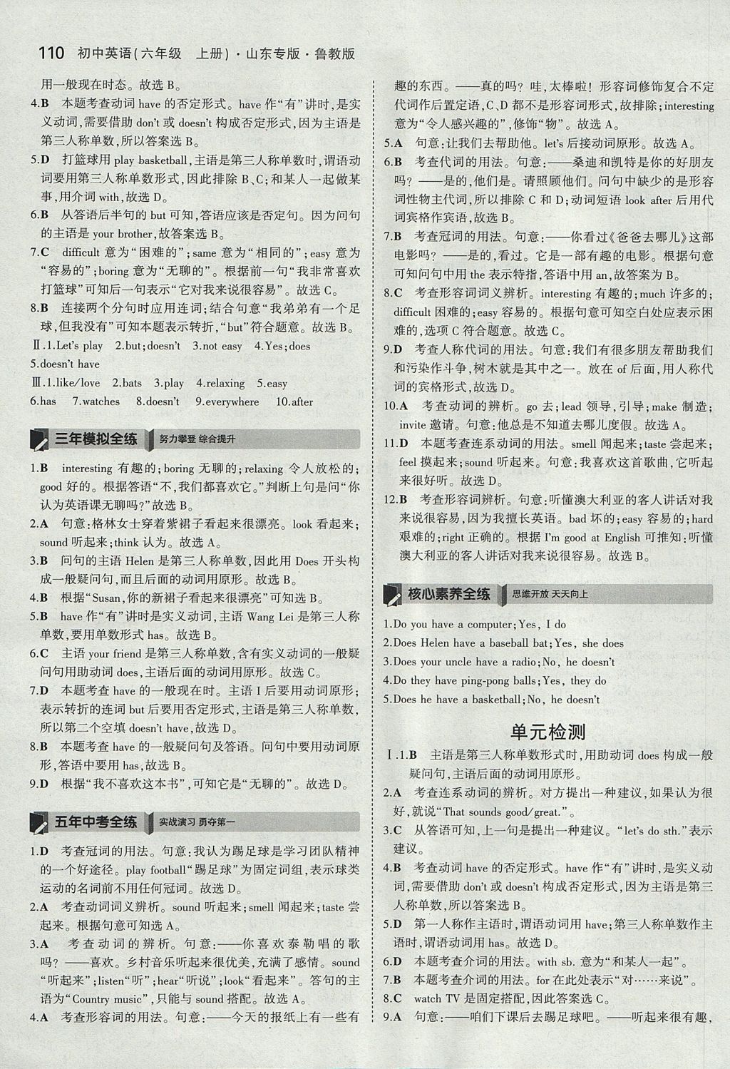 2017年5年中考3年模擬初中英語六年級上冊魯教版山東專版 參考答案第19頁