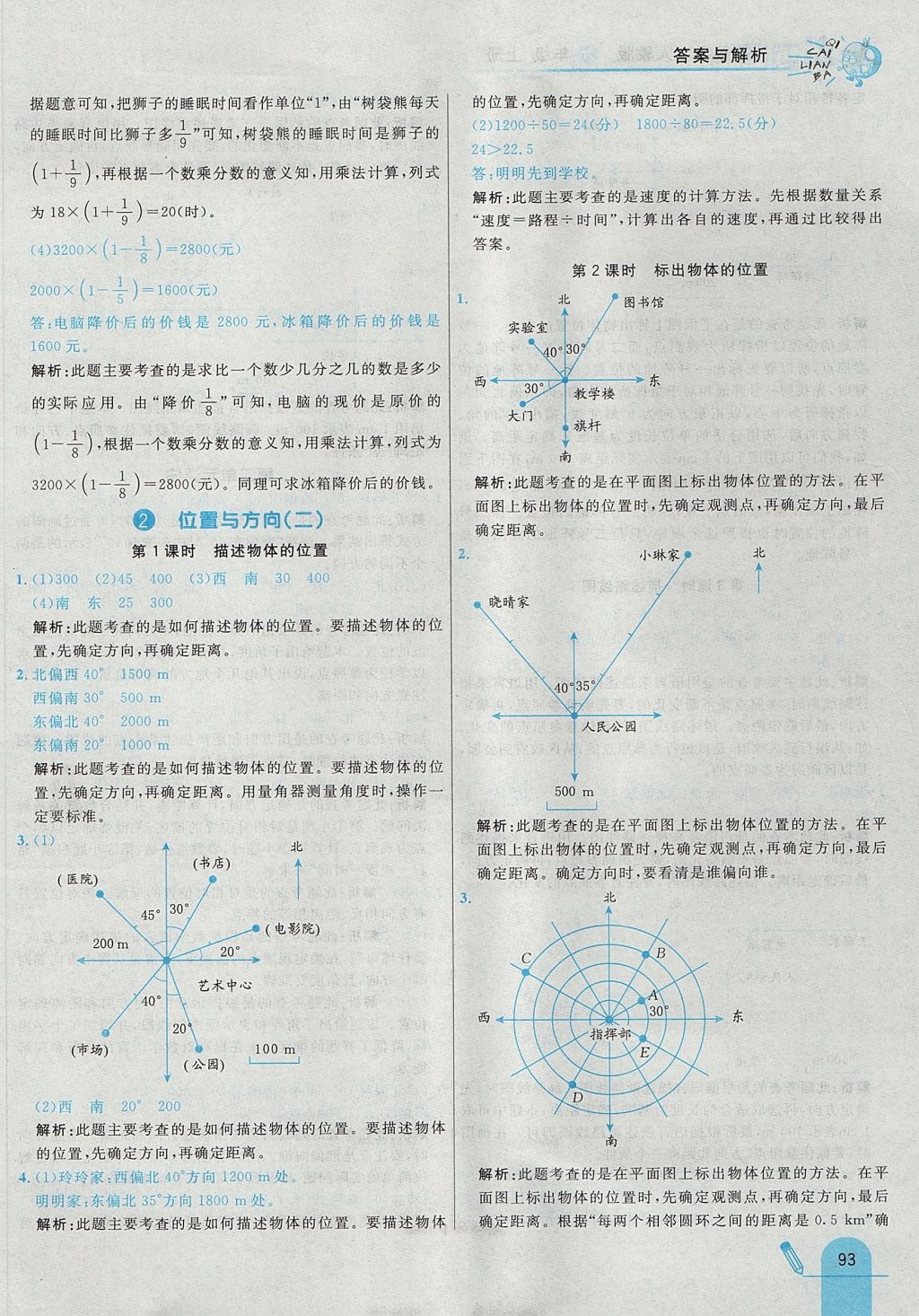 2017年七彩練霸六年級(jí)數(shù)學(xué)上冊(cè)人教版 參考答案第9頁