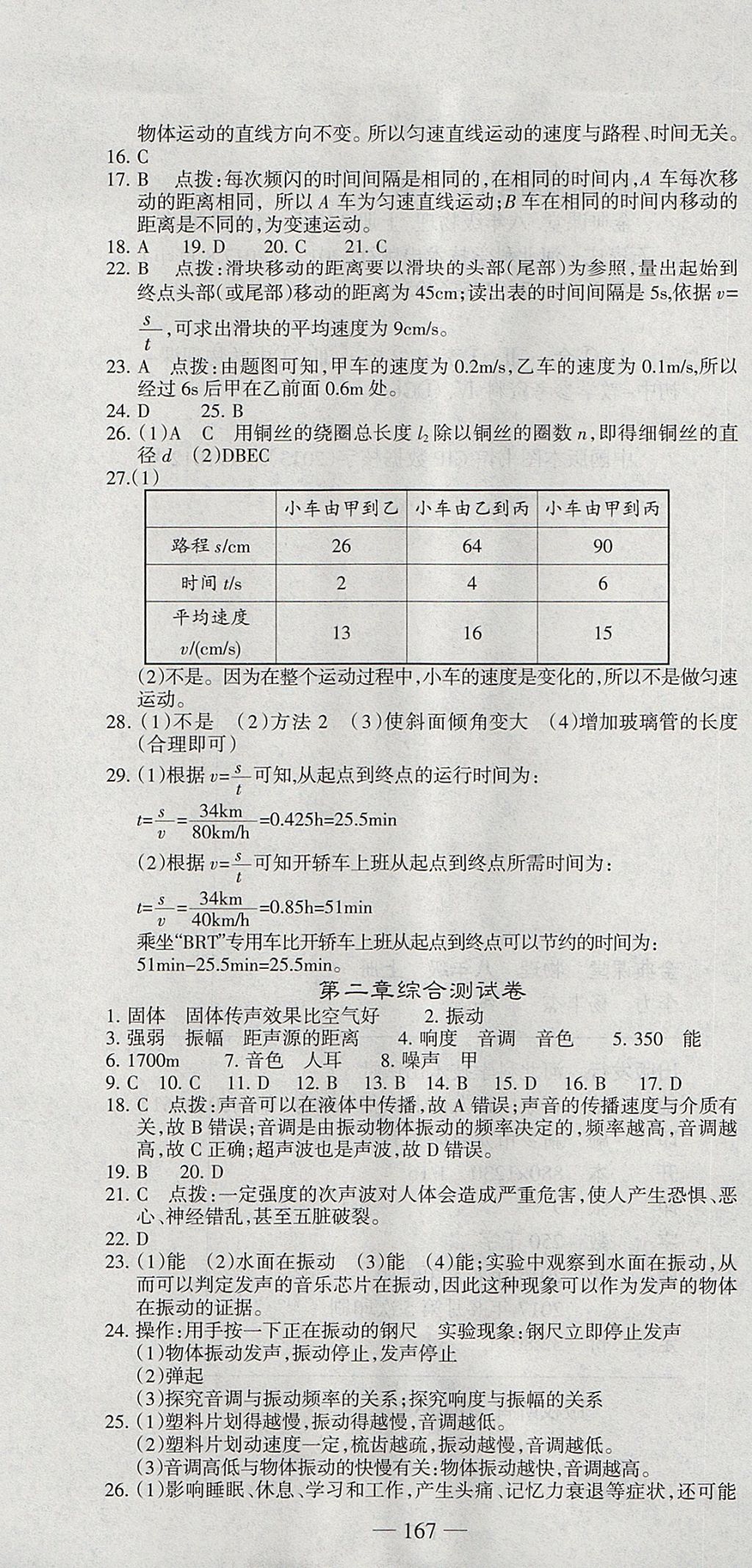 2017年高效學(xué)案金典課堂八年級物理上冊人教版 參考答案第19頁