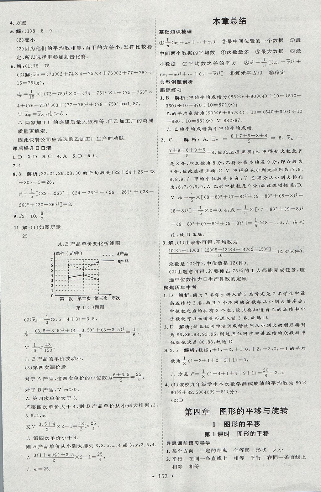 2017年优加学案课时通八年级数学上册O版 参考答案第17页