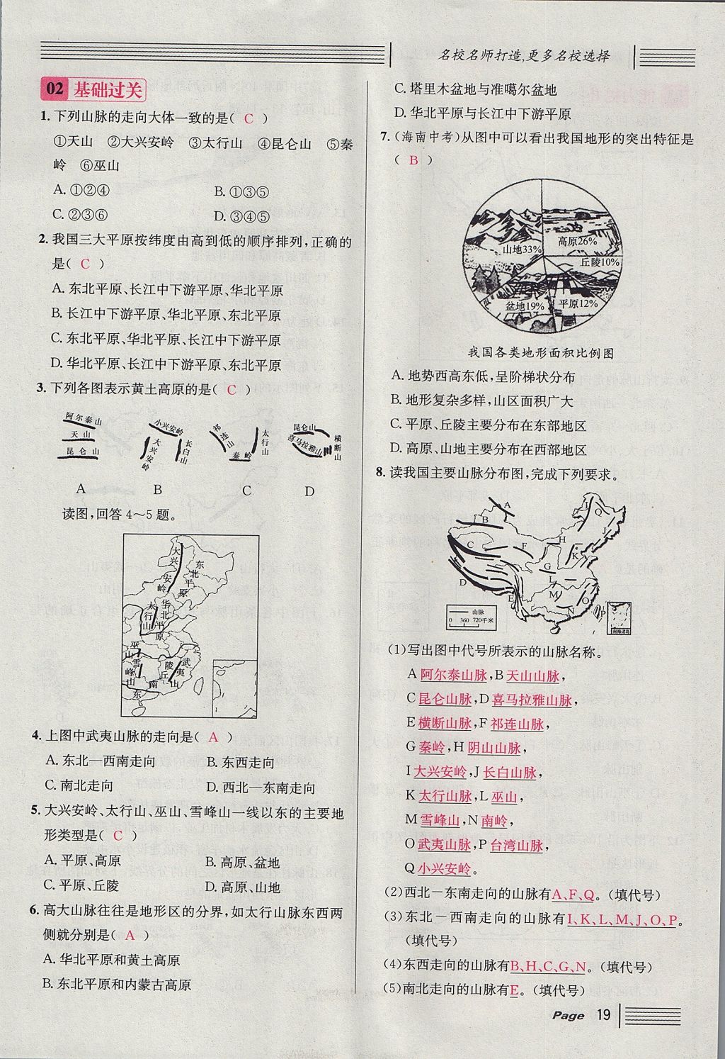 2017年名校课堂滚动学习法八年级地理上册人教版 第二章 中国的自然环境第57页