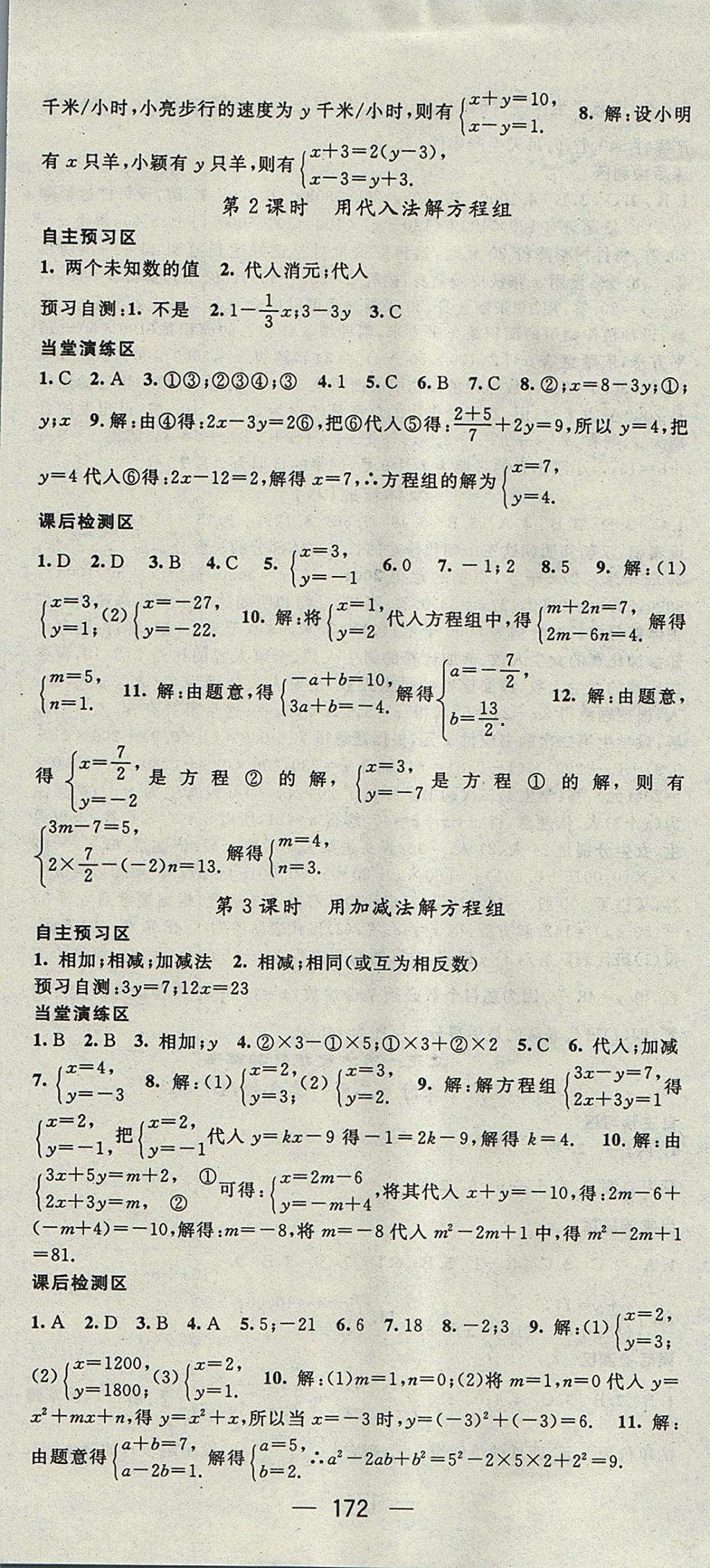 2017年精英新課堂七年級(jí)數(shù)學(xué)上冊(cè)滬科版 參考答案第16頁(yè)