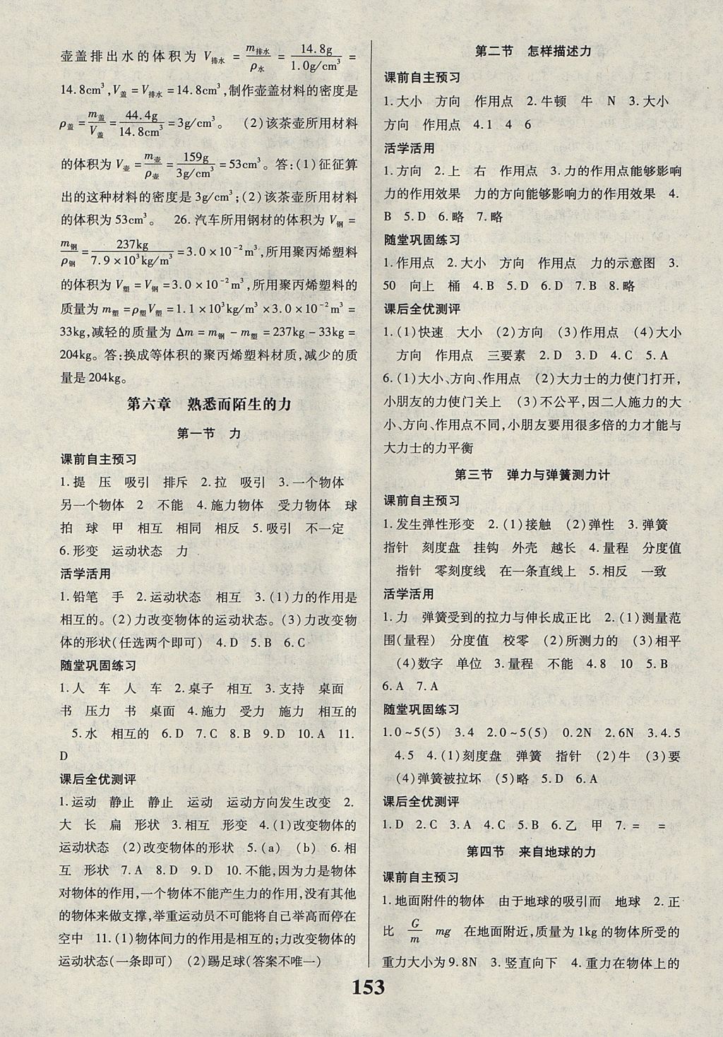 2017年課時(shí)方案新版新理念導(dǎo)學(xué)與測(cè)評(píng)八年級(jí)物理上冊(cè)蘇科版 參考答案第9頁(yè)