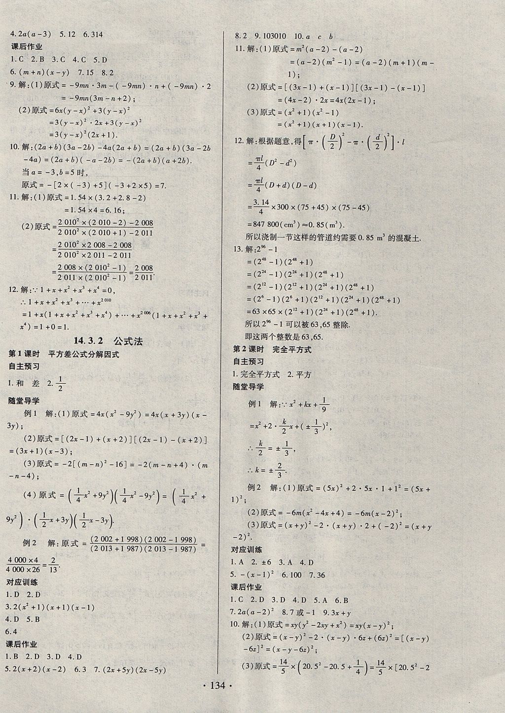 2017年名师三导学练考八年级数学上册人教版 参考答案第14页