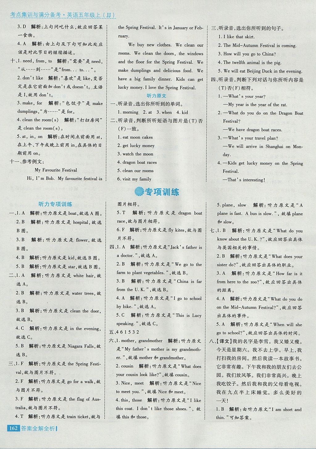 2017年考點(diǎn)集訓(xùn)與滿分備考五年級(jí)英語(yǔ)上冊(cè)冀教版 參考答案第26頁(yè)